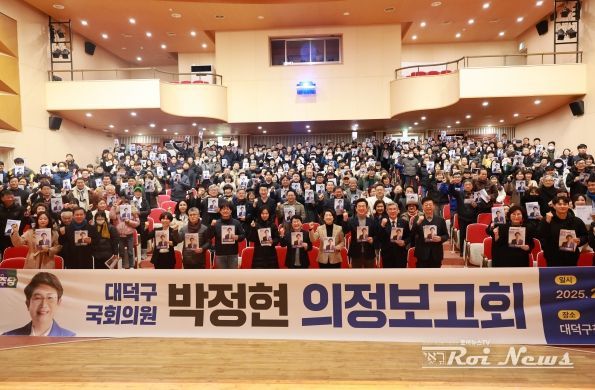 박정현 의원 의정보고회