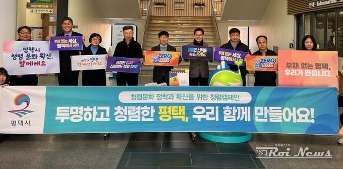 평택시 송탄출장소, 공직자 청렴 캠페인 실시