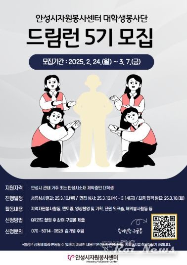 안성시자원봉사센터, 지역사회 온기나눔을 위한 대학생봉사단 ‘드림런 5기’ 모집