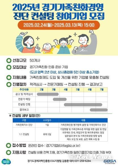 가족친화경영 컨설팅 공고 홍보물