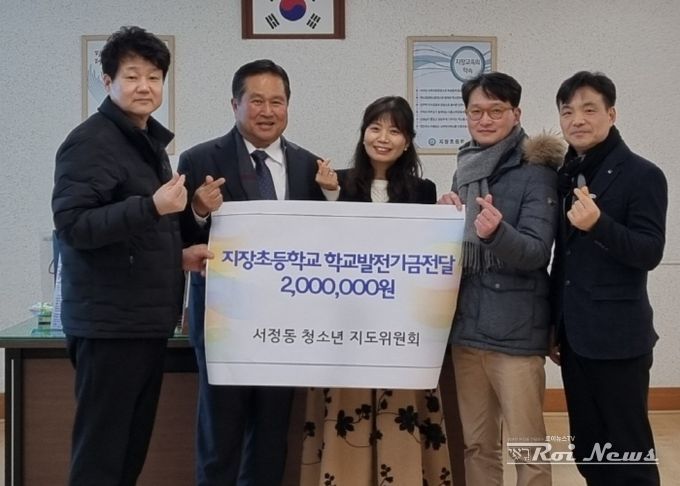 평택시 서정동 청소년지도위원회, 관내 지장초에 학교발전기금 전달