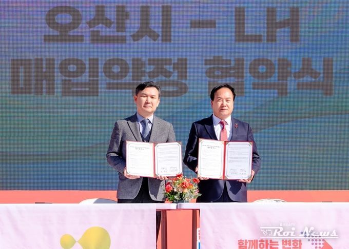 오산시-LH, 청년·신혼부부 매입약정 임대주택 2500세대 공급 MOU