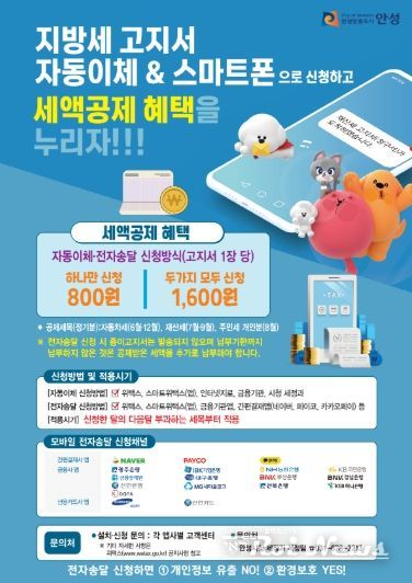 안성시, 편리한 전자송달과 자동납부 서비스 적극 홍보 추진