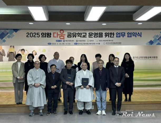 군포의왕교육지원청, 의왕 다움 공유학교 운영을 위한 업무 협약 체결