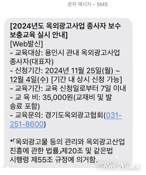 용인특례시가 옥외광고물사업 종사자 교육을 안내하는 문자 내용