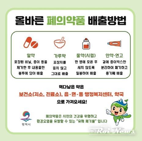올바른 폐의약품 수거, 안전한 환경을 만드는 첫걸음!