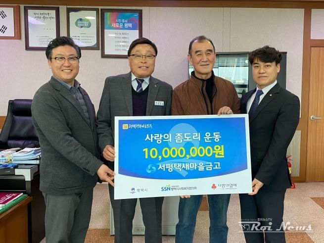 서평택새마을금고, 안중출장소에 1천만 원 성금 기부