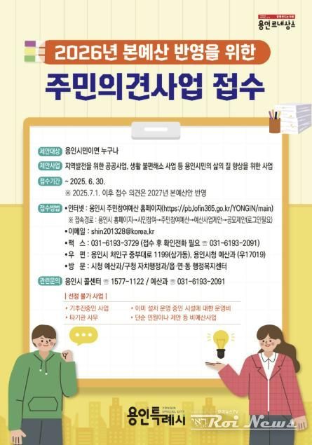 용인특례시 주민의견사업 접수 안내 포스터