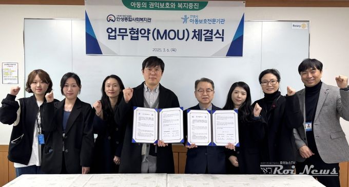 안성종합사회복지관 안성시아동보호전문기관과 아동 권익보호 및 복지증진을 위한 업무협약 체결