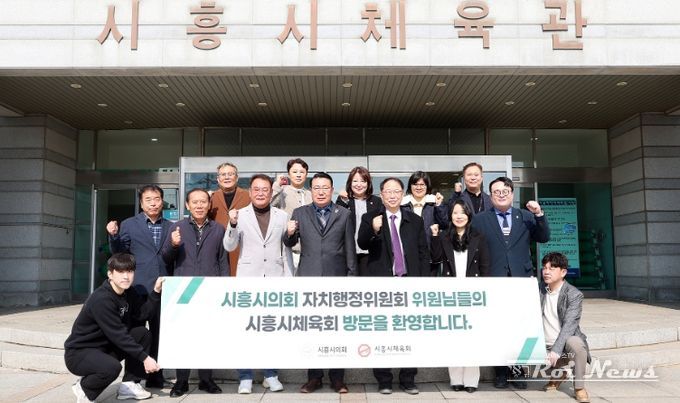 시흥시의회 자치행정위원회, 체육회·한국예총 시흥지회 등 현장 방문