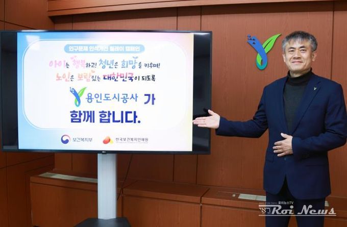 용인도시공사‘인구문제 인식개선 릴레이’캠페인 참여