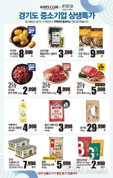 경기도 중소기업 상생특가
