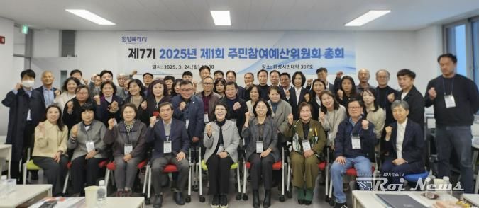 24일 화성시민대학에서 열린 2025년 제1회 주민참여예산위원회 총회에서 제7기 위원들이 기념촬영을 하고 있다