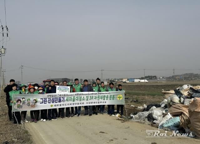 안성시 미양면 새마을지도자·부녀회, 영농폐비닐 수거활동 실시