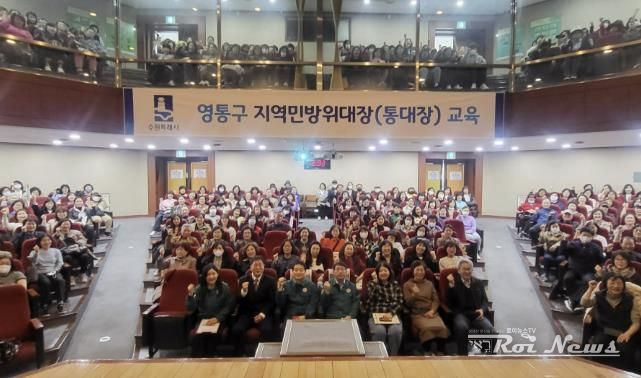 수원시 영통구, 2025년 지역민방위대장 교육 실시