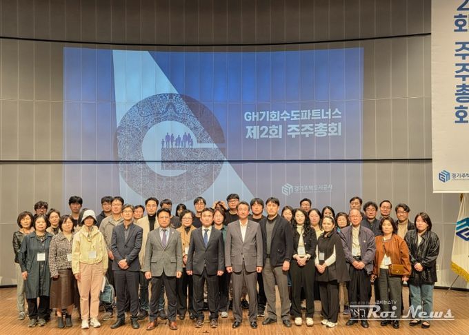 GH, 도민주주단 '기회수도파트너스' 제2회 주주총회 개최