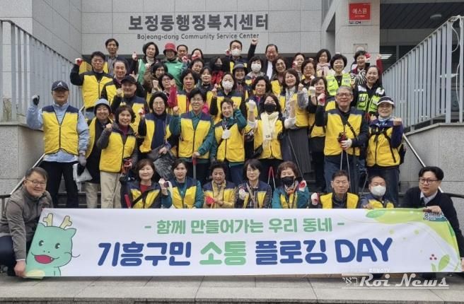 기흥구는 27일 ‘기흥구민 소통 플로깅 DAY’를 진행했다