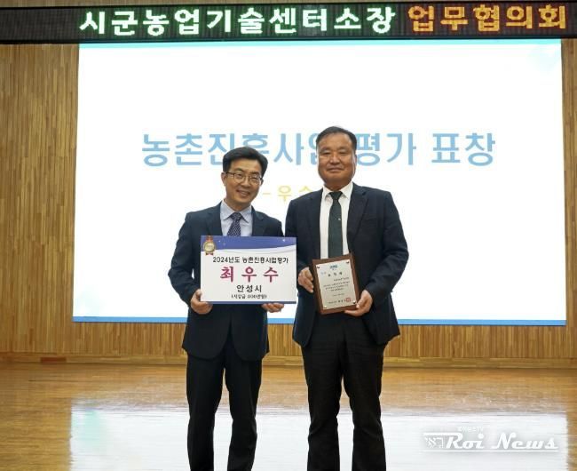 안성시농업기술센터, 2024년 농촌진흥사업 평가 ‘최우수기관’ 선정