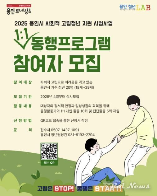 고립청년 동행프로그램 참여자 모집 포스터