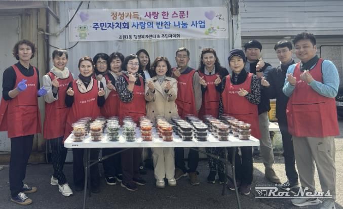 수원시 장안구 조원1동 주민자치회, 사랑의 반찬 나눔 추진