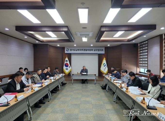 경기도남부자치경찰위원회, 다중운집행사·학교폭력 예방 등 도민안전 협력방안 논의