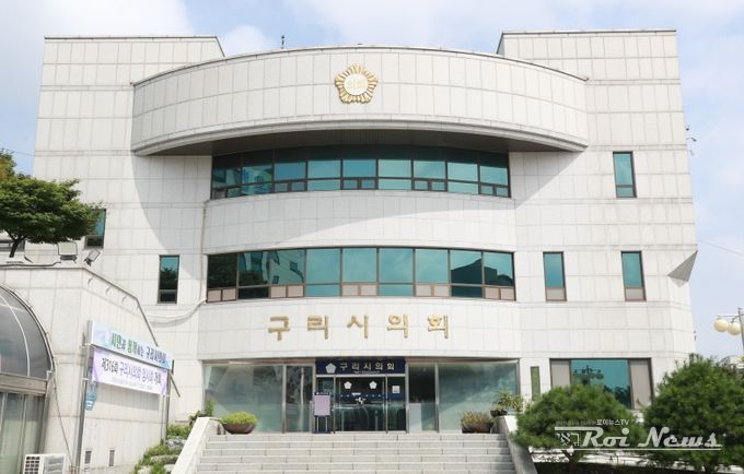 구리시의회