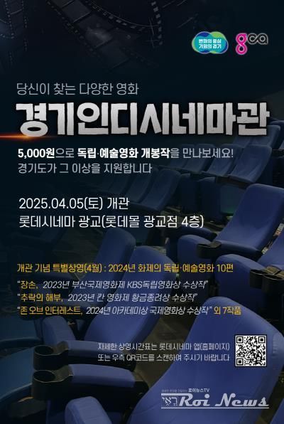 경기인디시네마관