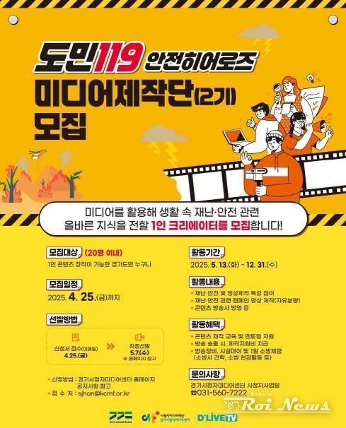 도민119미디어제작단 모집 포스터