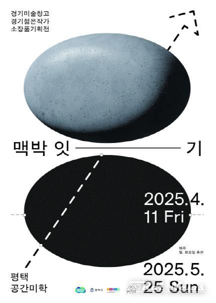 맥박잇-기 포스터