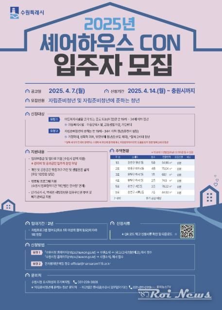 자립준비청년 셰어하우스 CON 입주자 모집 홍보물.