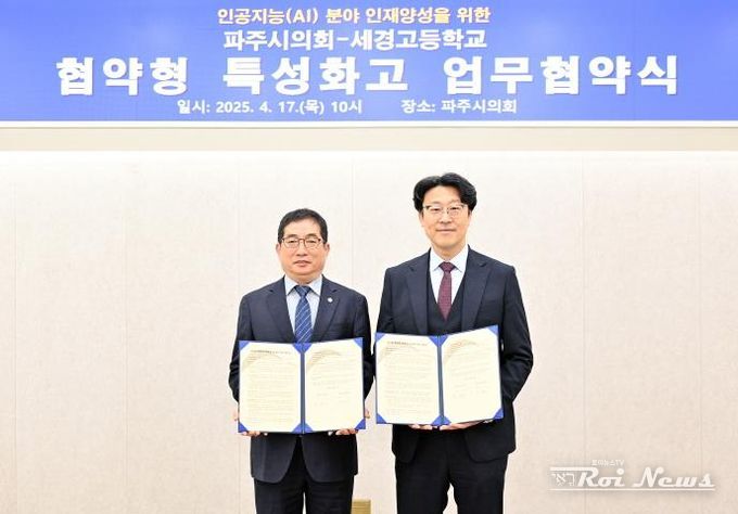 파주시의회, 세경고등학교와 협약형 특성화고 업무협약 체결