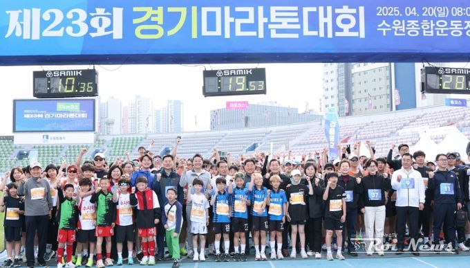 김진경 경기도의장, 20일 ‘제23회 경기마라톤 대회’ 참석