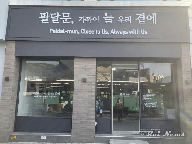 ‘팔달문, 가까이 늘 우리 곁에’ 외부