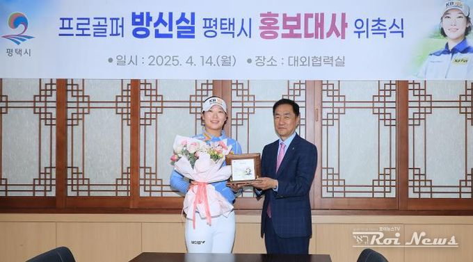 방신실 선수, 평택시 홍보대사 위촉 1주일 만에 대회 우승