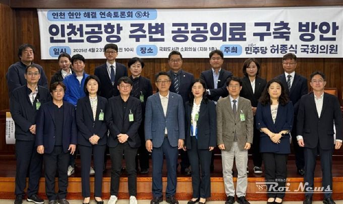 허종식의원실 인천공항 주변 공공의료 구축 방안 토론회 현장