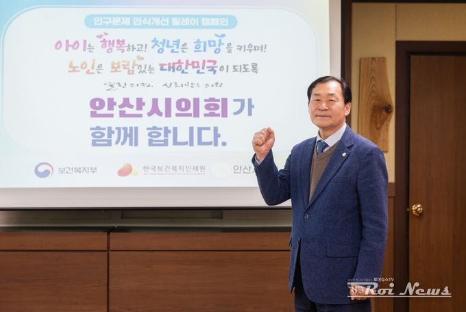 안산시의회 박태순 24일 ‘인구문제 개선을 위한 릴레이 캠페인’에 참여했다.