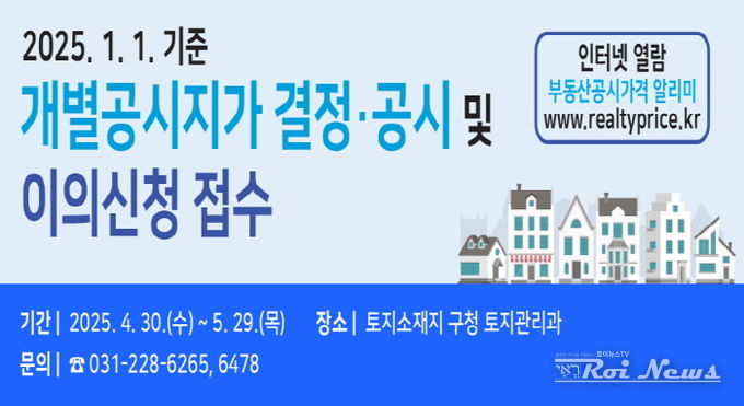 수원시 권선구, 개별공시지가 결정·공시 및 이의신청 접수시작