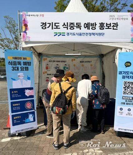 식중독예방홍보관