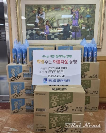 수원시 영통구 중앙메디칼약국, 매탄2동에 모기 퇴치제 750개 기부