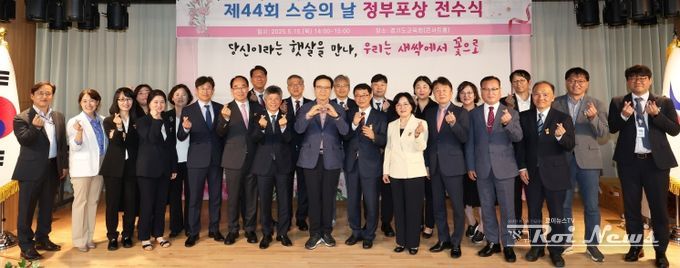 제44회 스승의 날 유공교원 정부포상 전수식