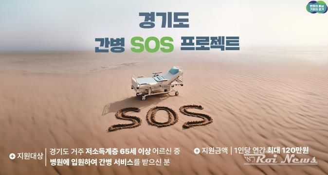 경기도 간병 SOS 프로젝트 배너 이미지