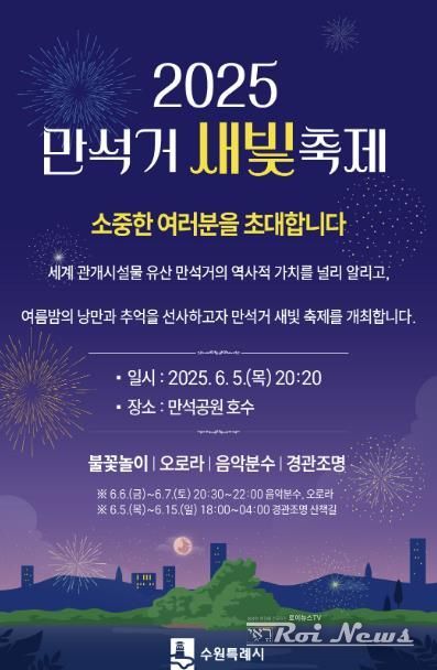 2025 만석거 새빛축제 홍보물
