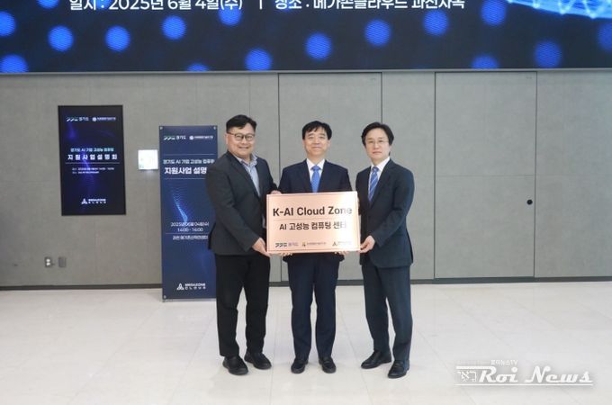 경기도, 클라우드 기업과 협력해 AI 고성능 컴퓨팅존 개소 및 사업설명회 개최