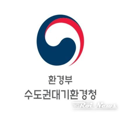 수도권대기환경청