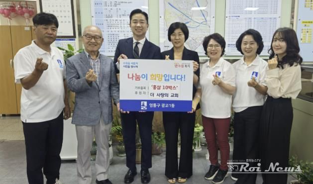 더 사랑의 교회, 수원시 영통구 광교1동에 홍삼 10박스 후원