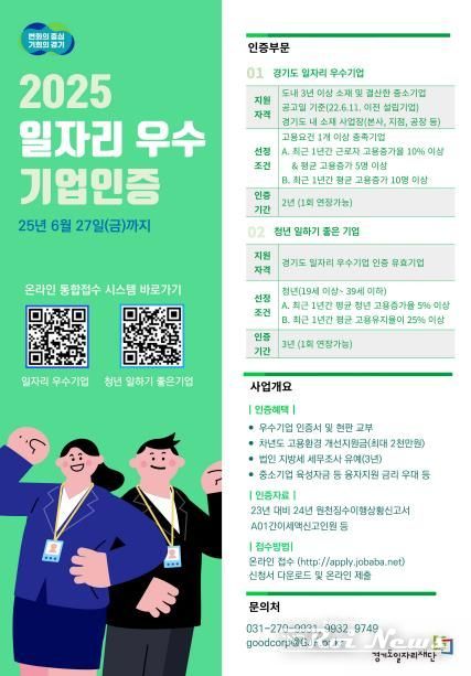 2025년 일자리 우수기업 모집 포스터