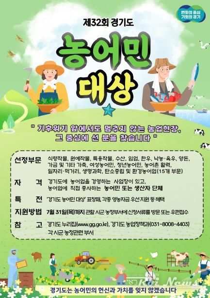 경기도 농어민대상