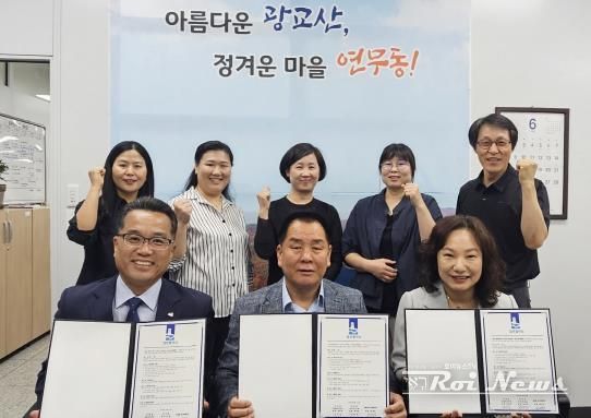 수원시 장안구 연무동,‘지역사회 상호협력 업무협약’체결