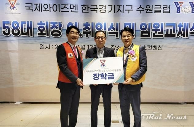 국제와이즈멘 수원클럽, 지역복지 사업을 위한 후원금 전달식 개최