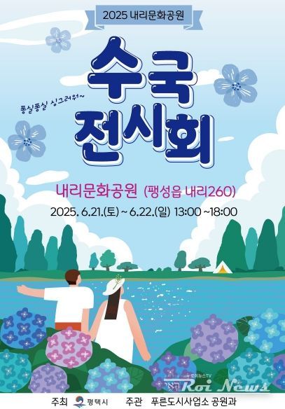 평택시, 내리문화공원 수국전시회에서 목재 체험 부스 운영